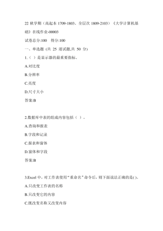 南开22秋学期《大学计算机基础》在线作业（黄金题型）0003参考答案 