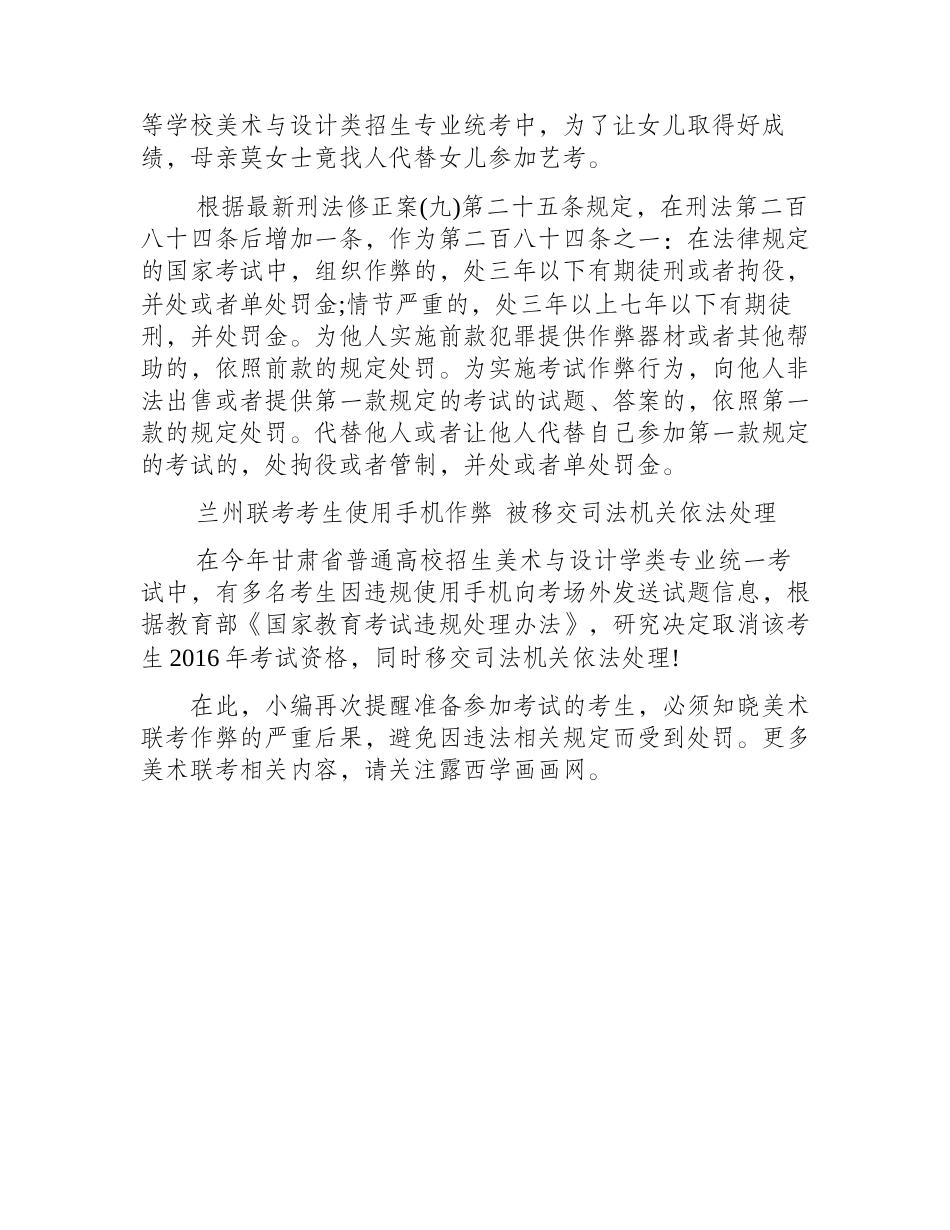 美术联考作弊后果是什么_美术联考_第2页