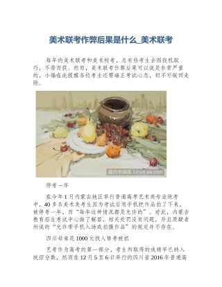 美术联考作弊后果是什么_美术联考