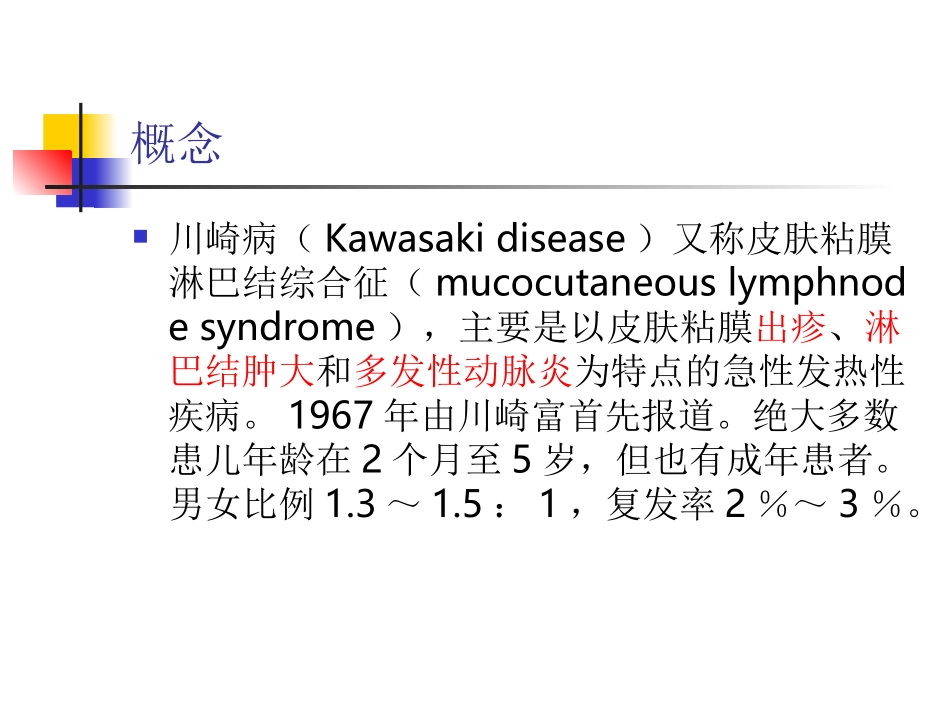 川崎病教学查房新_第2页