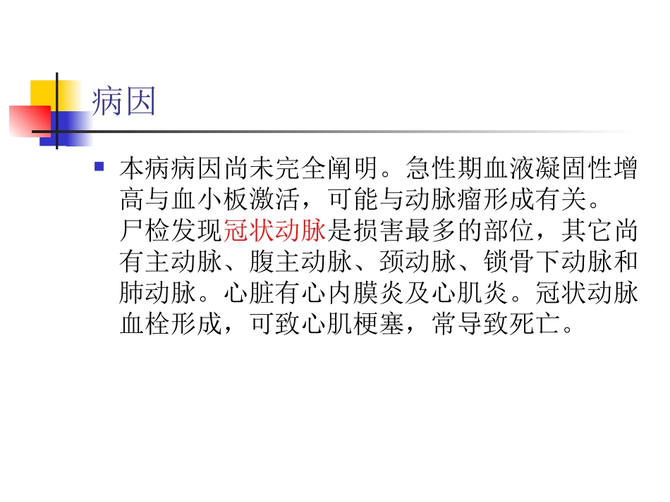 川崎病教学查房新_第3页