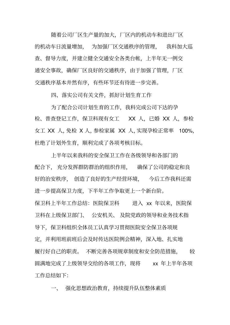 2020保卫科上半年工作总结_第2页