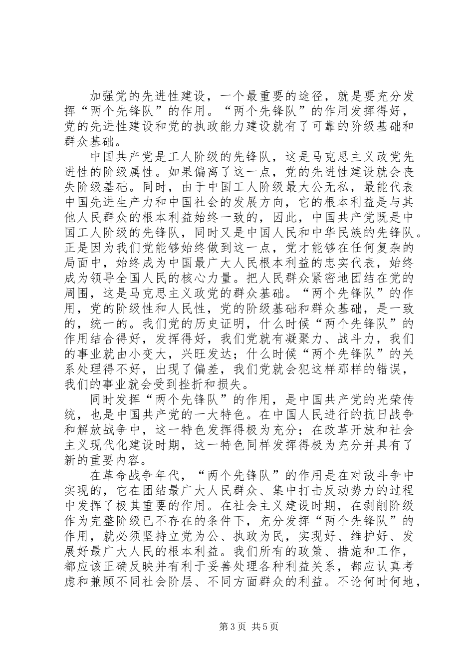 党的先进性建设与巩固党的执政根基_第3页