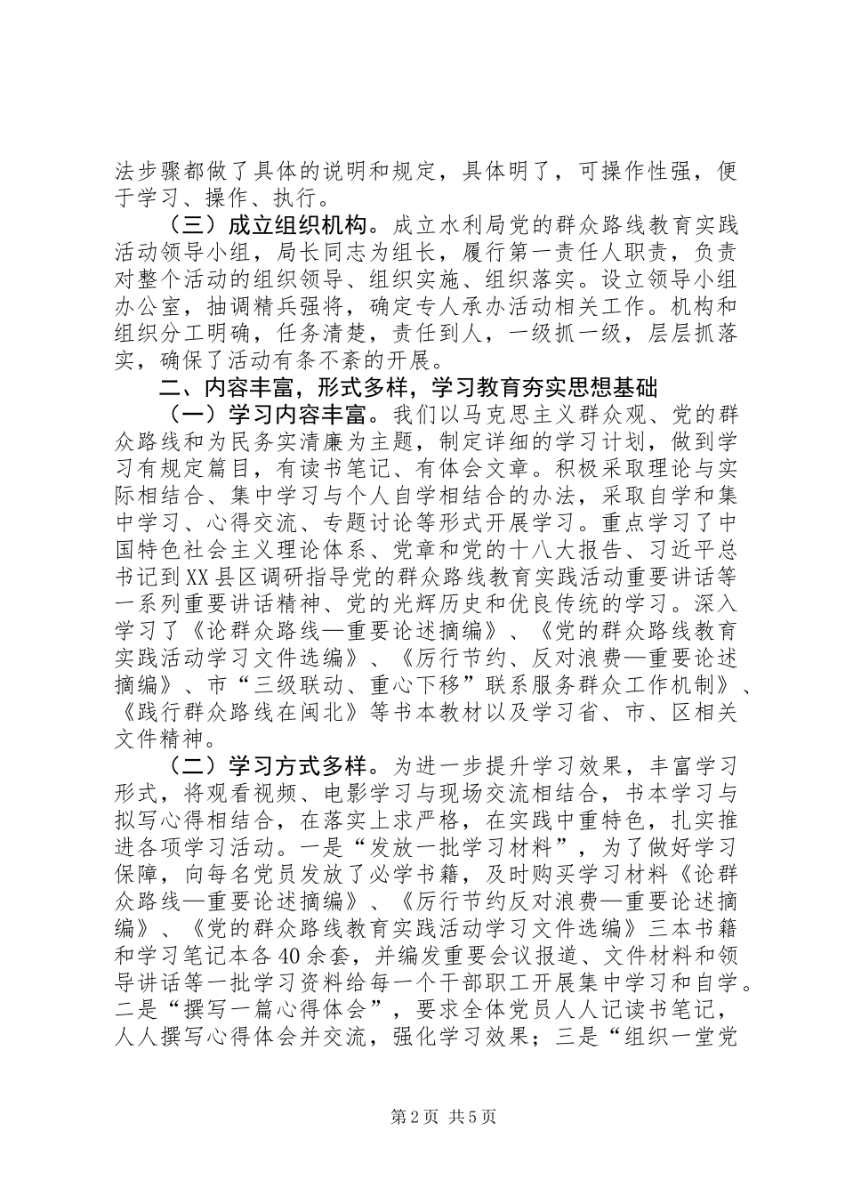 党的群众路线教育实践第一环节总结_第2页