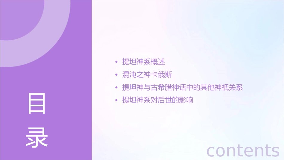 古希腊神话之提坦神系混沌之神课件_第2页