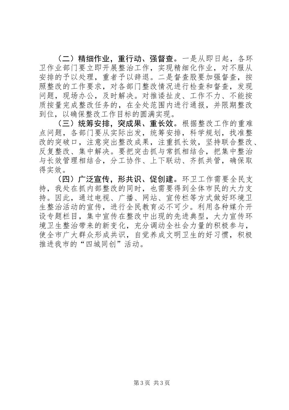 XX县区环境卫生管理整改方案_第3页