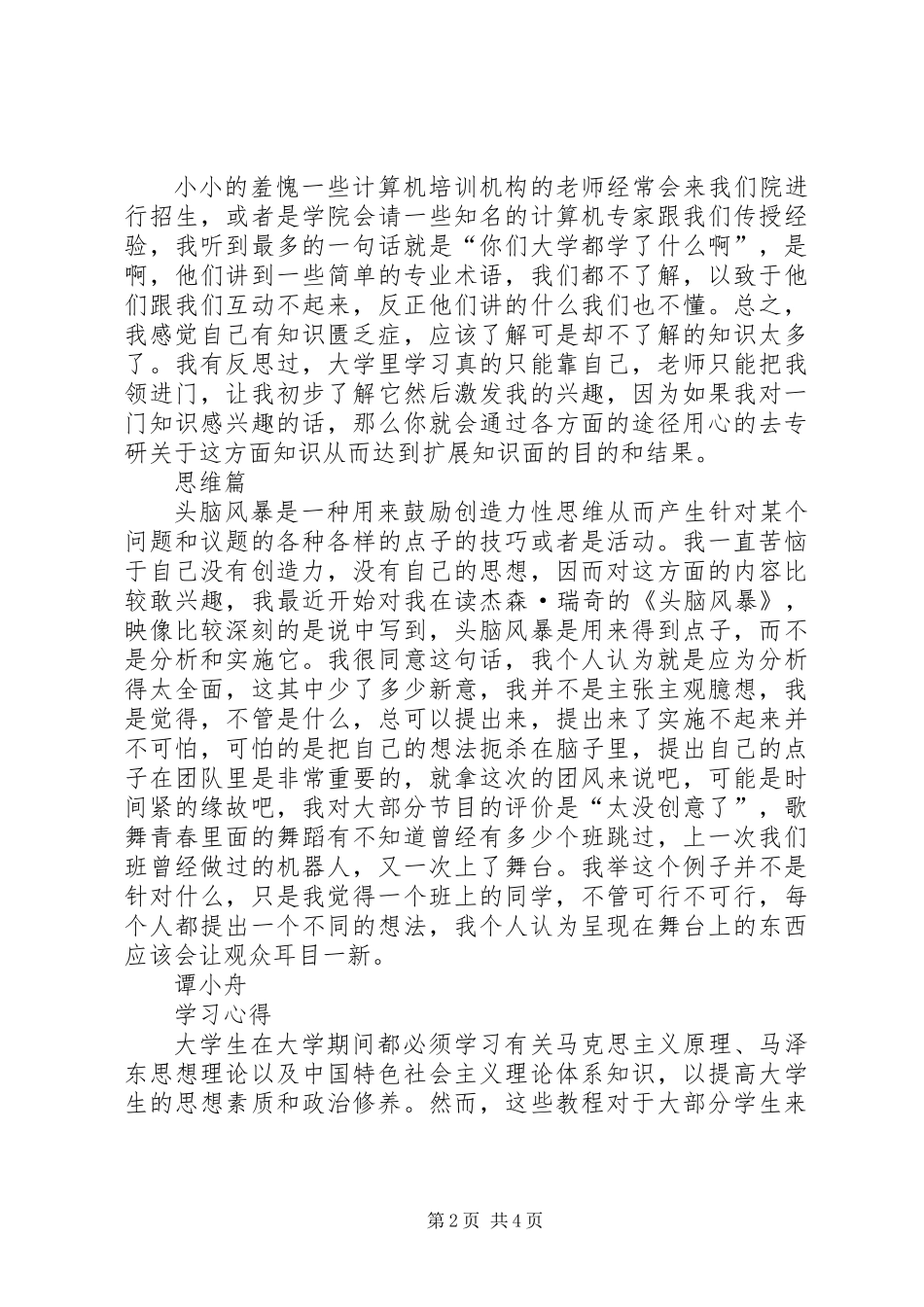 党小组3月学习心得体会：探索中前进_第2页