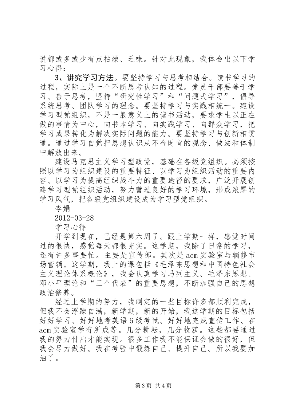 党小组3月学习心得体会：探索中前进_第3页