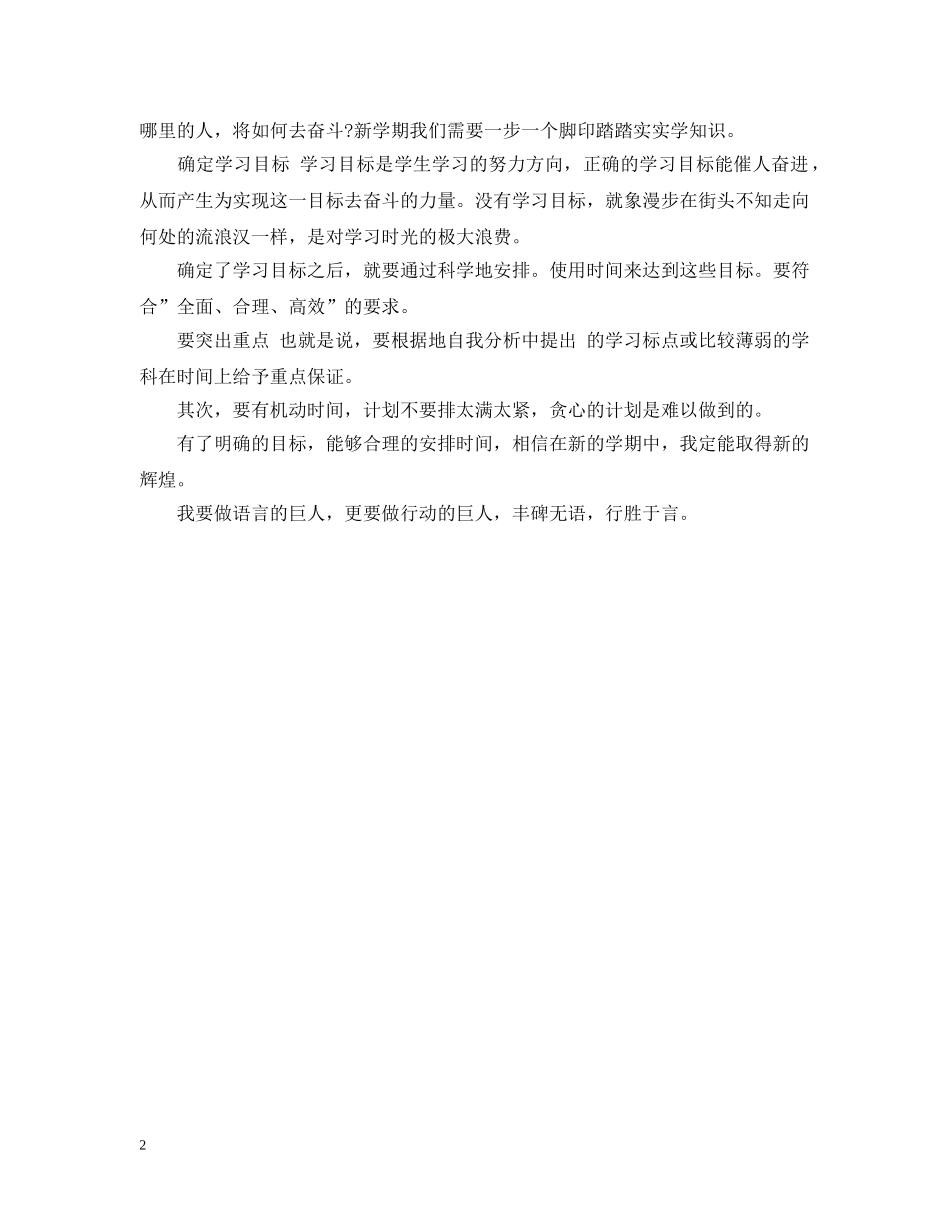 个人新学期开学计划 _第2页