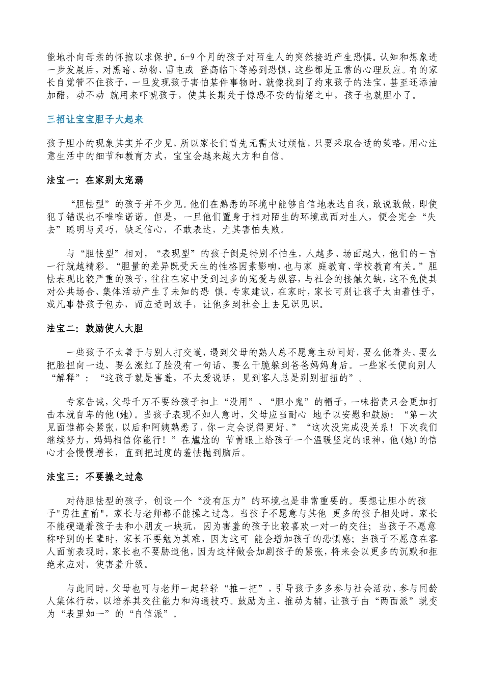 家长必读：让孩子胆子大起来的三秘诀_第2页