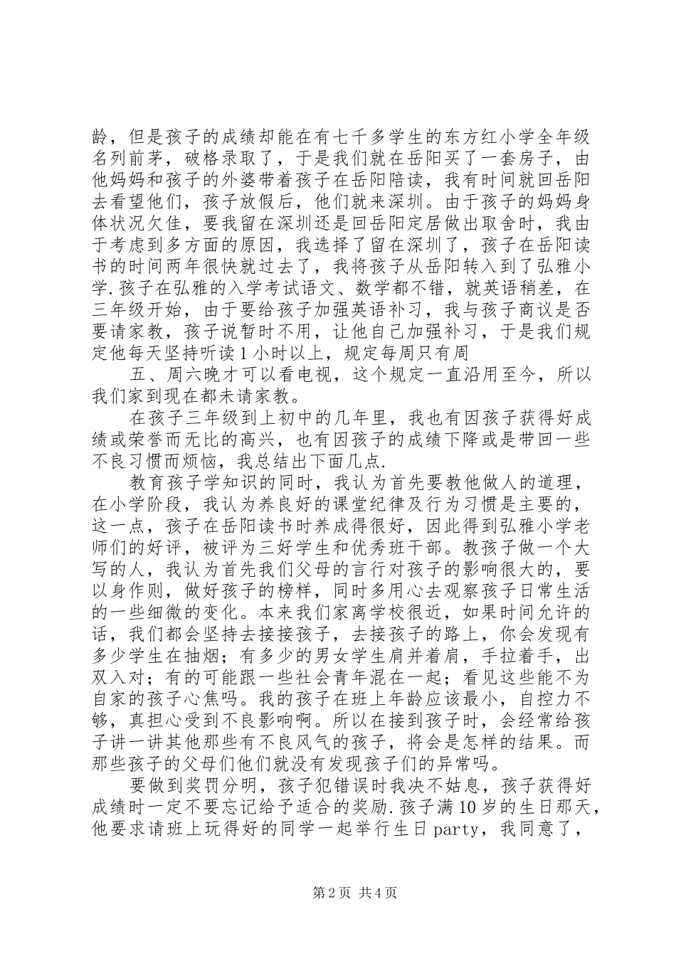 我的教子心得体会 _第2页