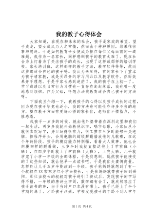 我的教子心得体会 