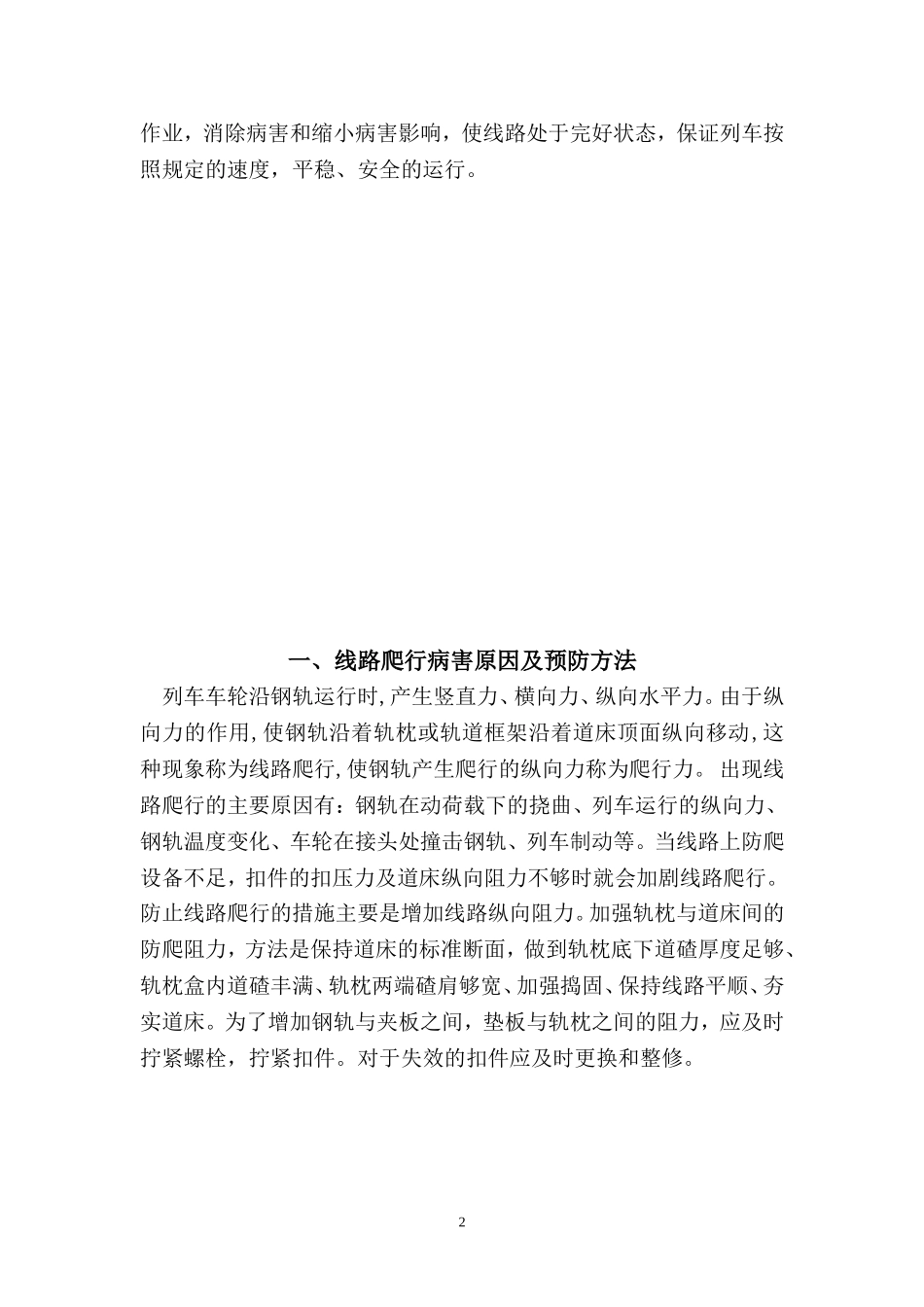 铁路的病害及维修_第2页