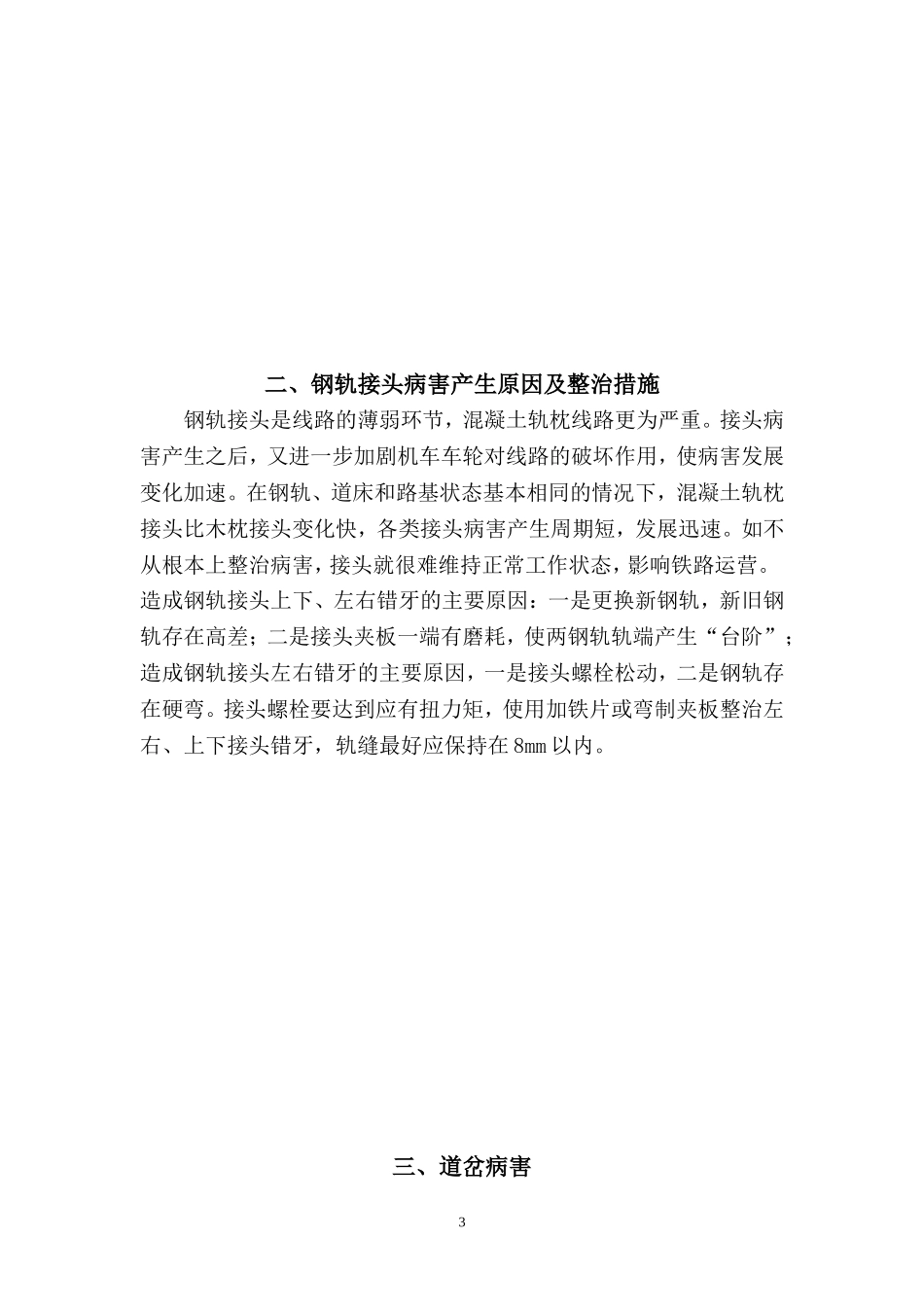 铁路的病害及维修_第3页