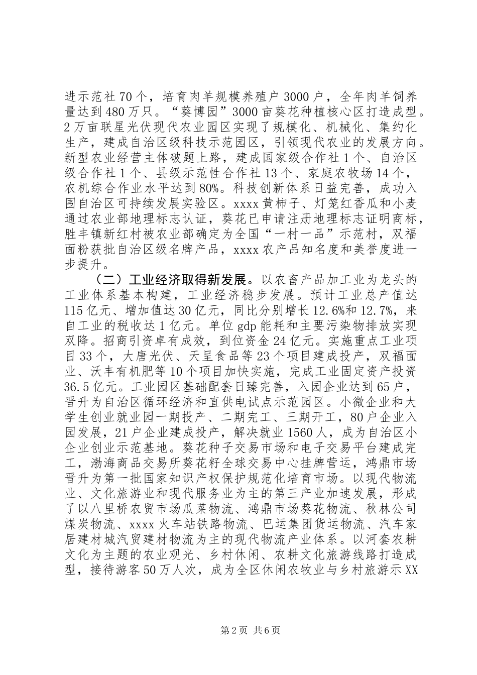 党政领导班子年终工作总结_第2页