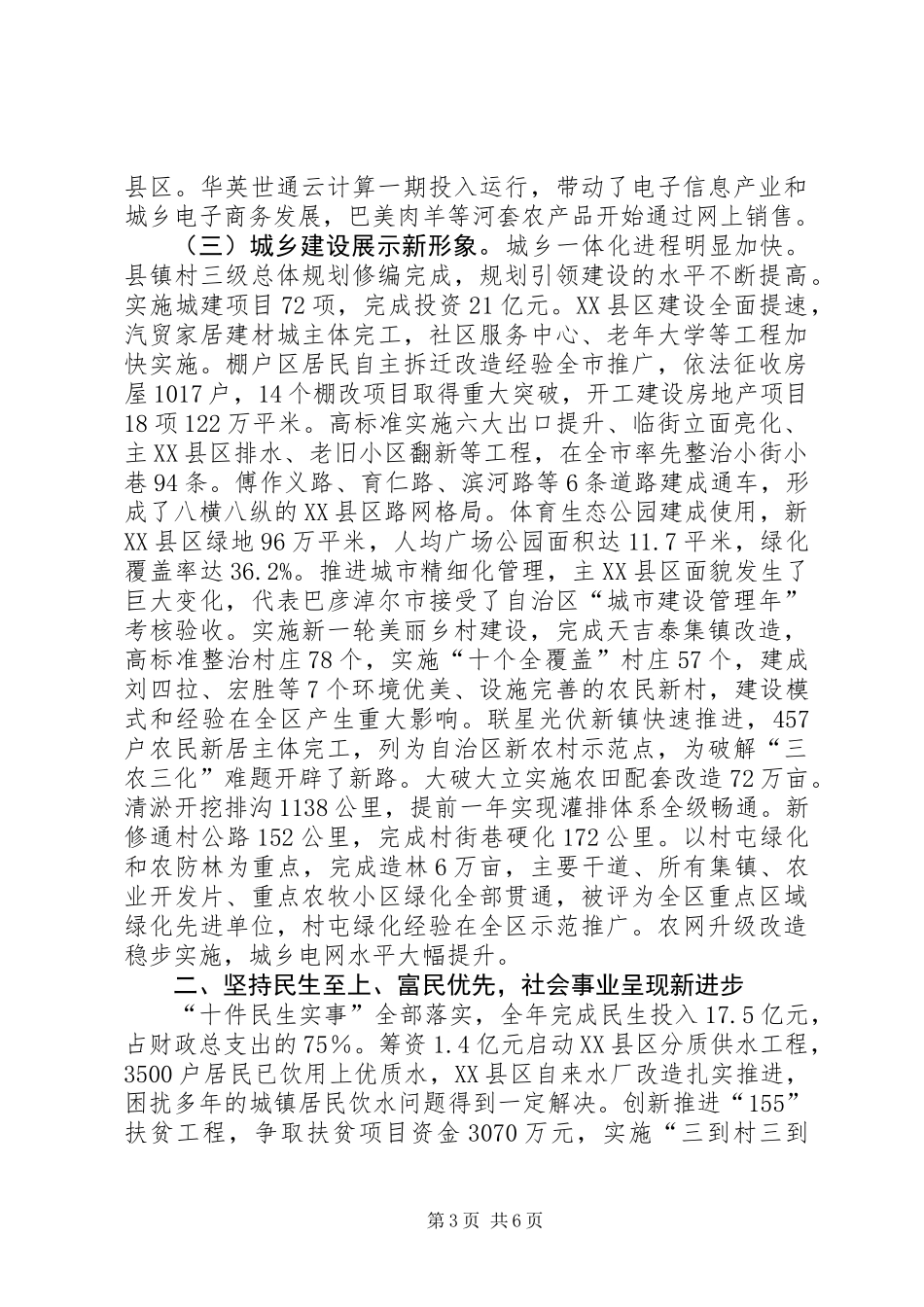 党政领导班子年终工作总结_第3页