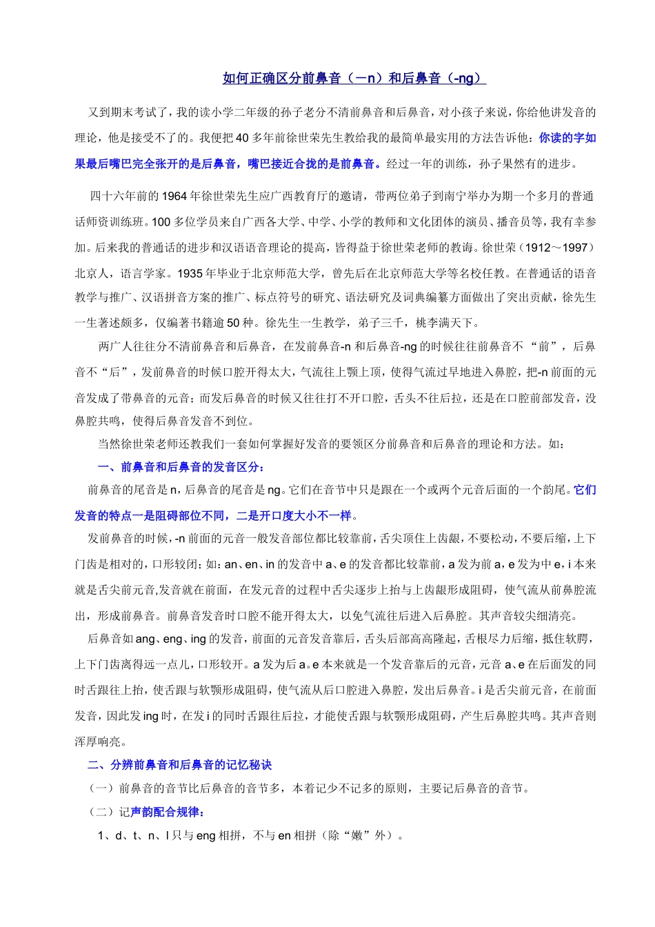 如何区分前鼻音和后鼻音_第1页