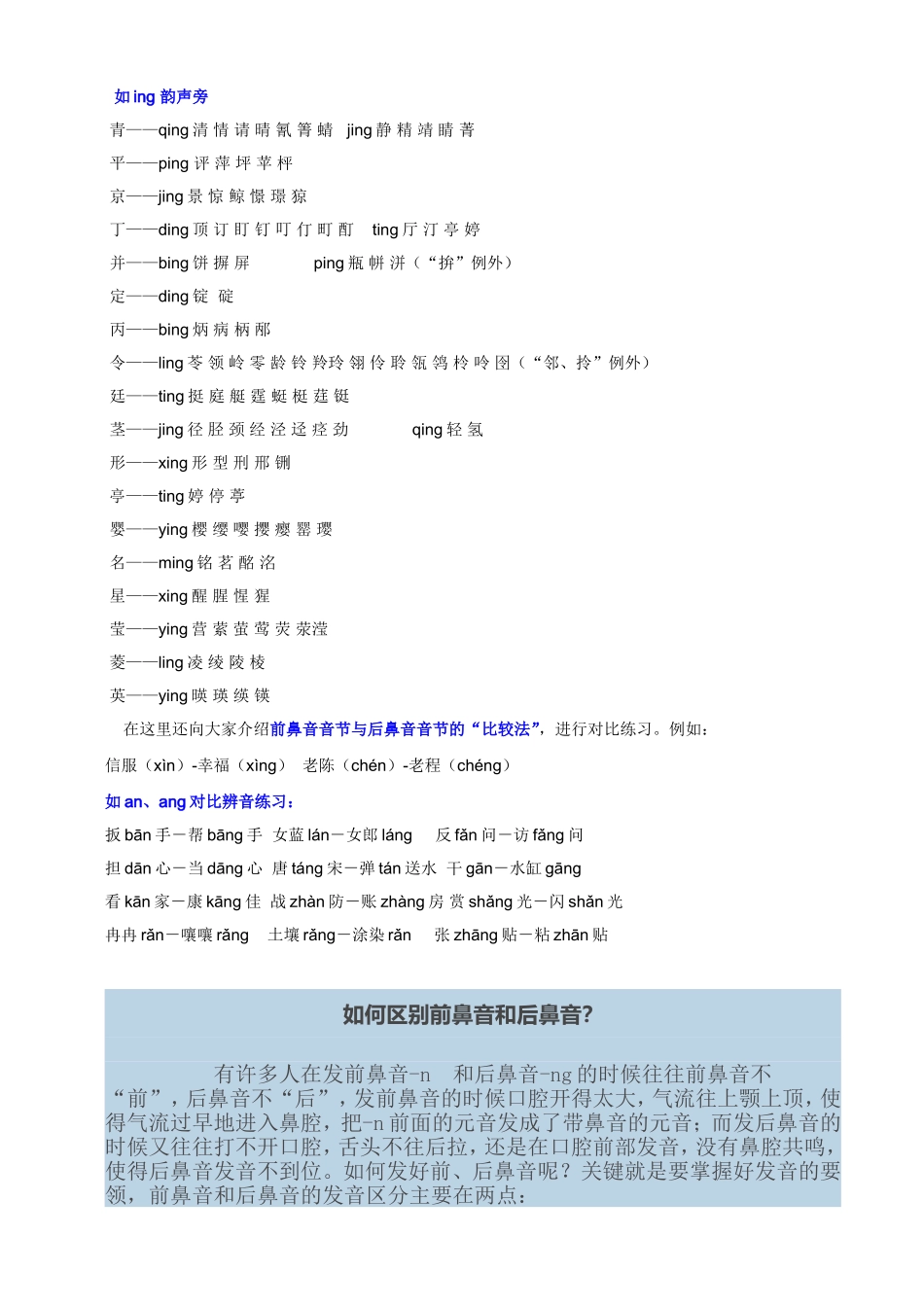 如何区分前鼻音和后鼻音_第3页