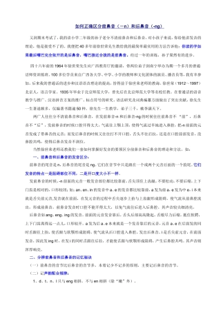 如何区分前鼻音和后鼻音