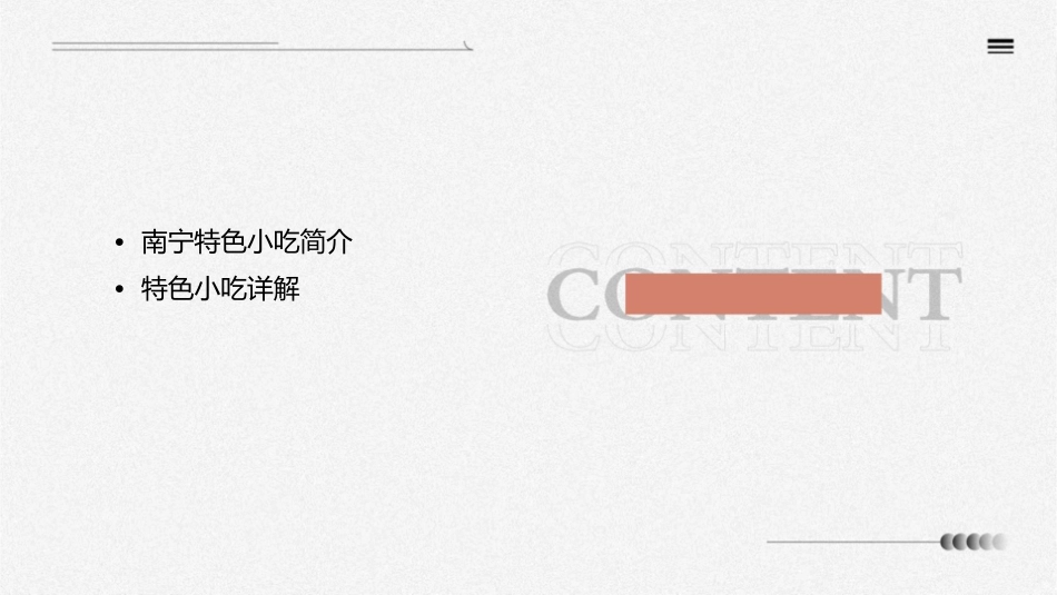 南宁特色小吃概要课件_第2页