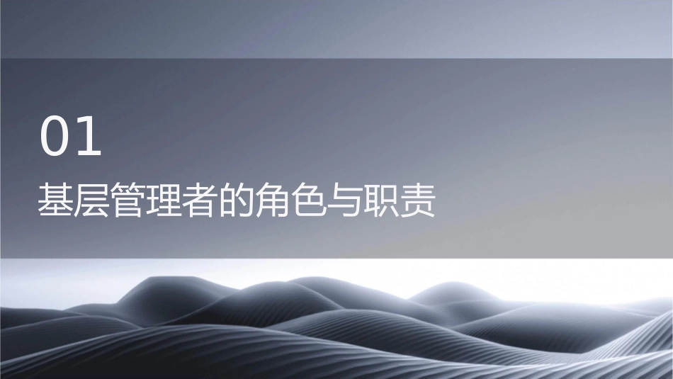 基层管理者培训教材课件_第3页