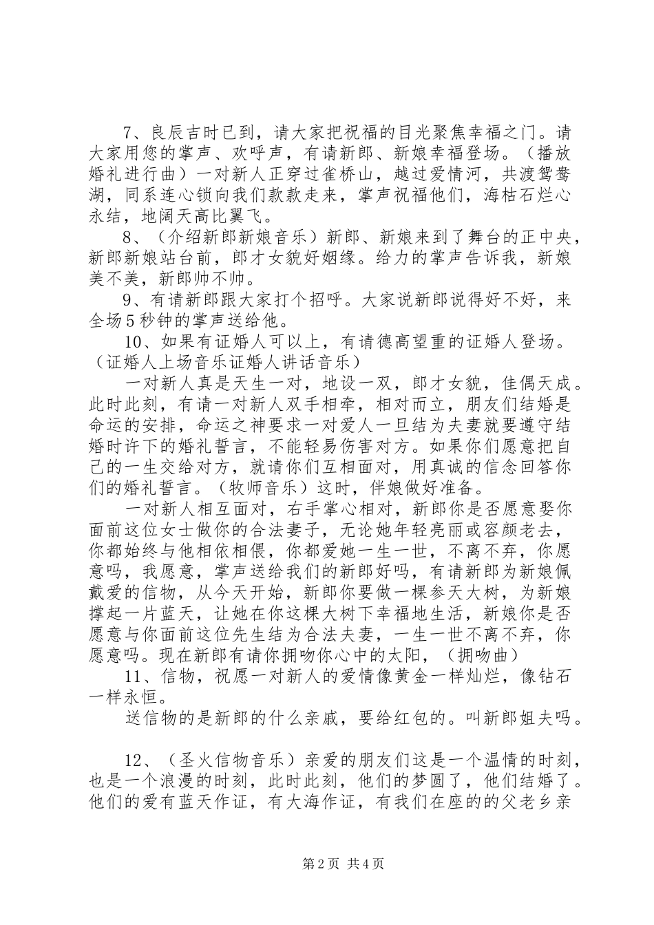 陈鑫鑫观看榜样心得体会 _第2页