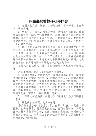 陈鑫鑫观看榜样心得体会 