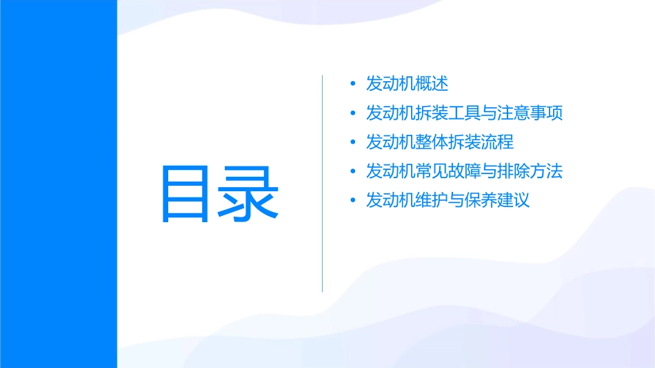 发动机整体拆装分析课件_第2页