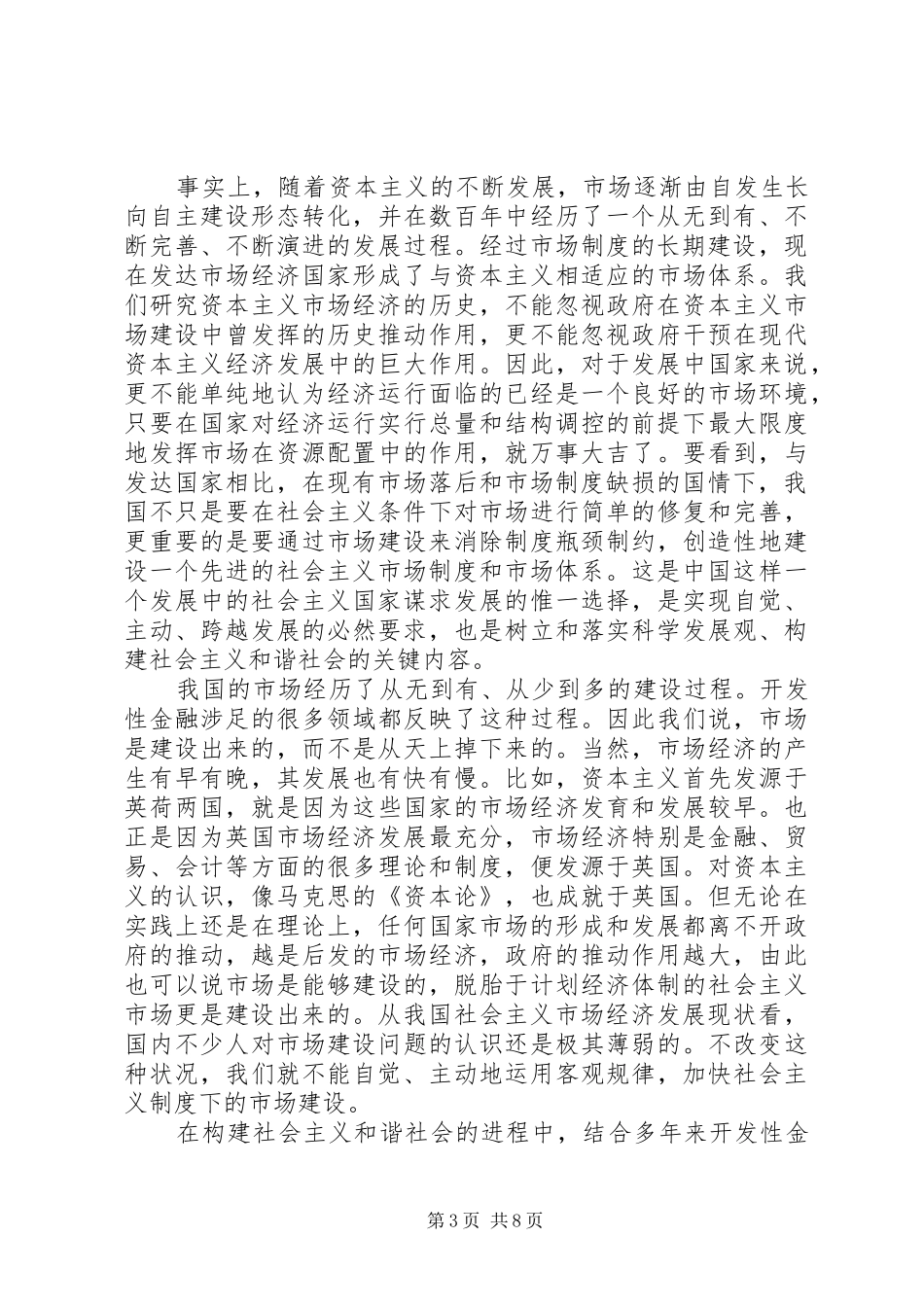 六中全会学习体会－金融篇 _第3页