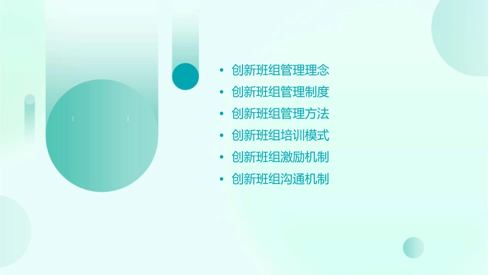 如何创新班组管理资料课件_第2页