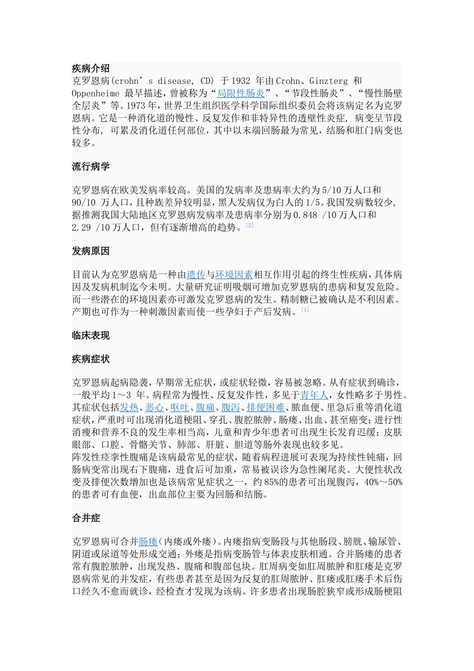 克罗恩病的介绍_第1页