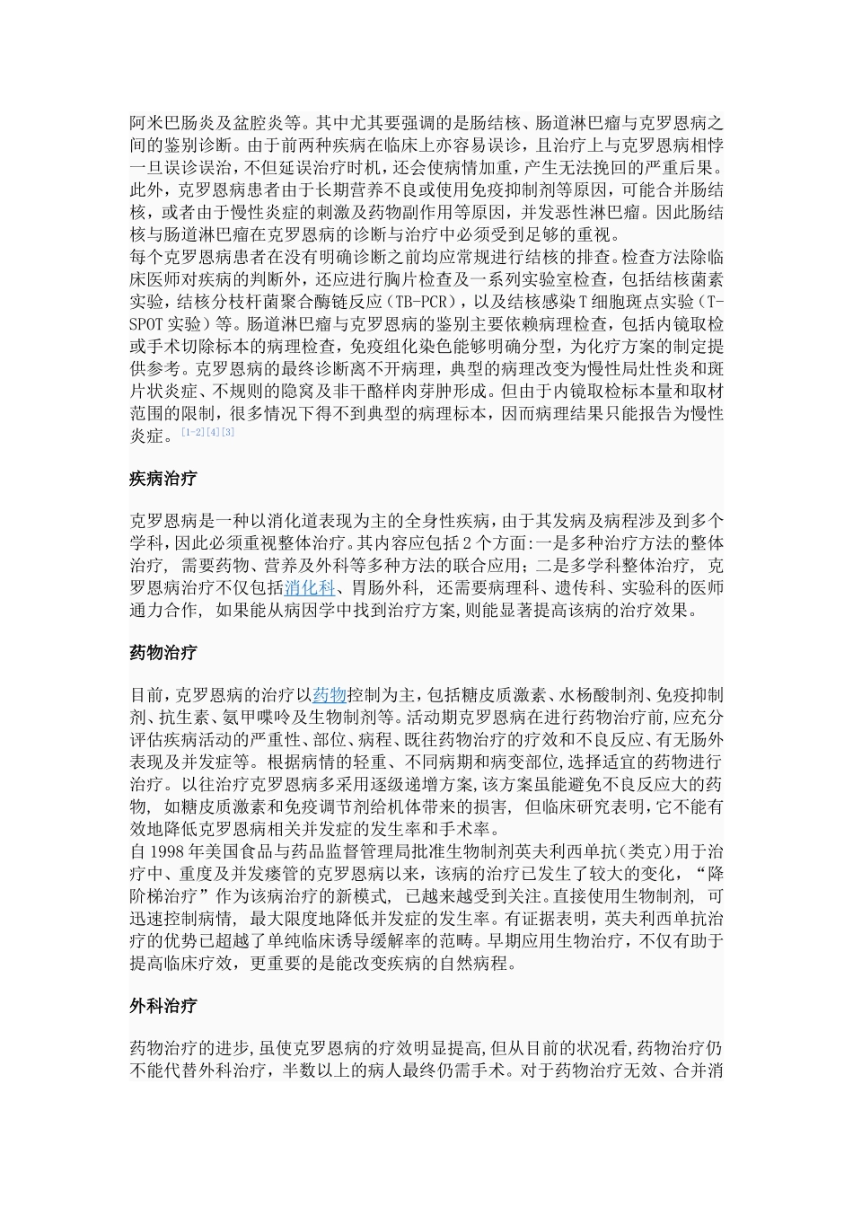 克罗恩病的介绍_第3页