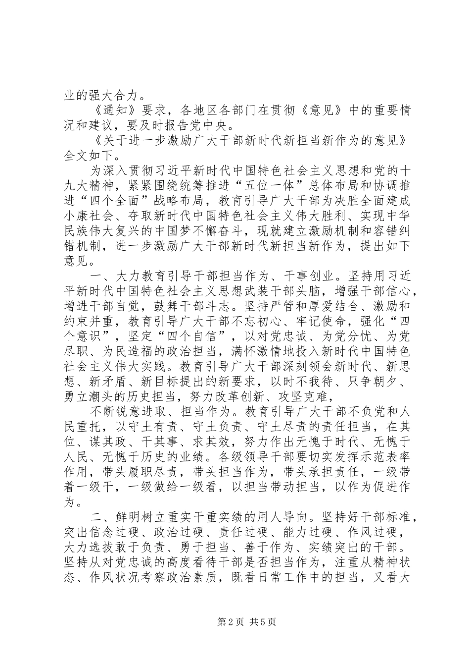 《关于进一步激励广大干部新时代新担当新作为的意见》心得体会财会干部政府采购审批[五篇范例] _第2页