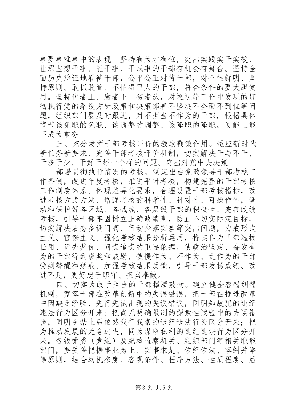 《关于进一步激励广大干部新时代新担当新作为的意见》心得体会财会干部政府采购审批[五篇范例] _第3页