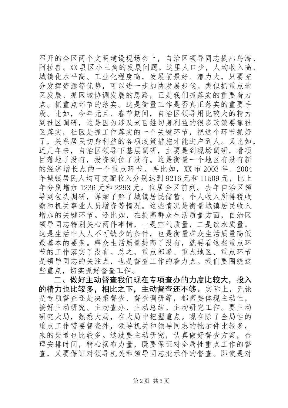 党委督查工作心得体会_第2页