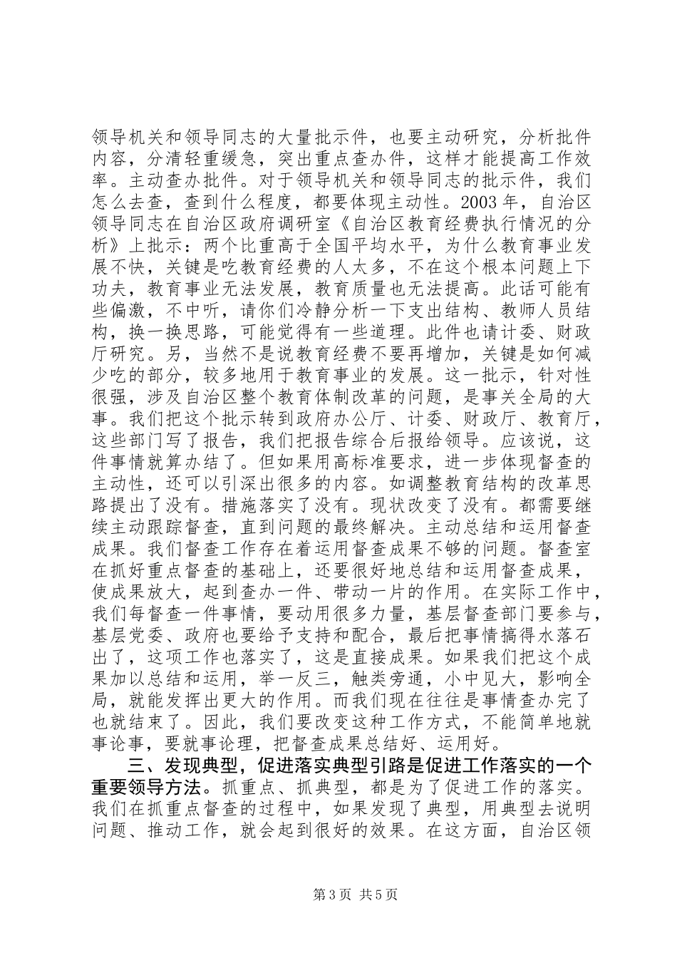 党委督查工作心得体会_第3页