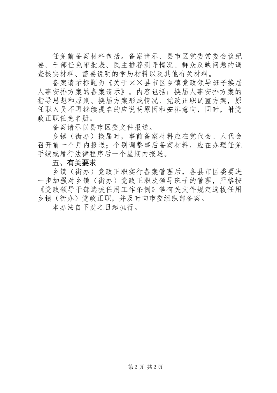 党政正职备案管理制度_第2页