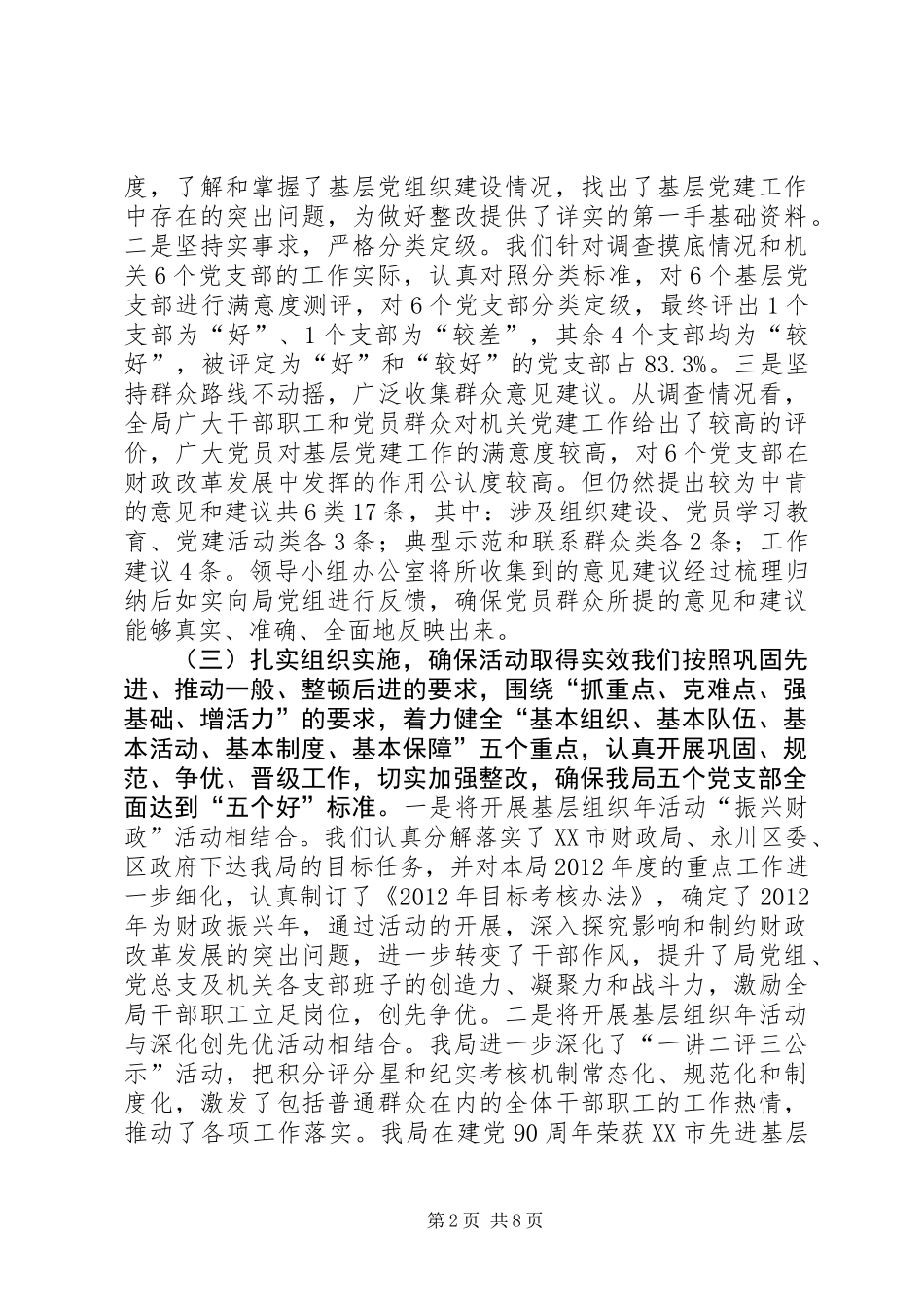 党的基层组织建设年活动总结 (2)_第2页