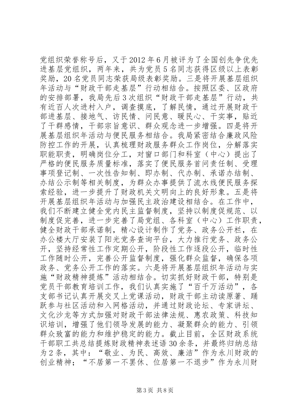 党的基层组织建设年活动总结 (2)_第3页