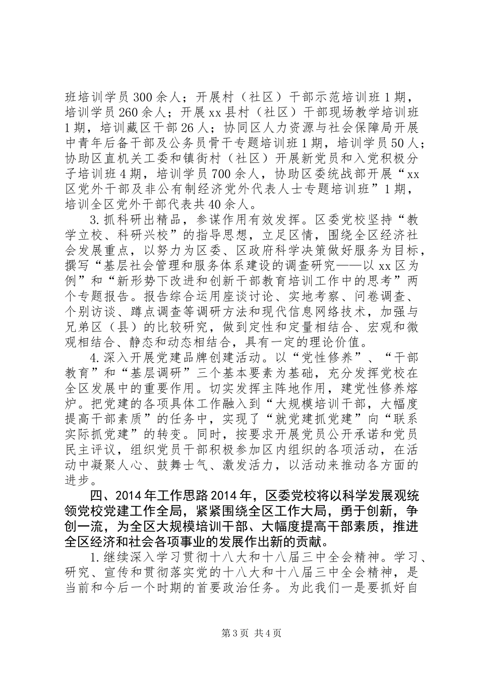 党校年度党建工作总结暨来年计划_第3页