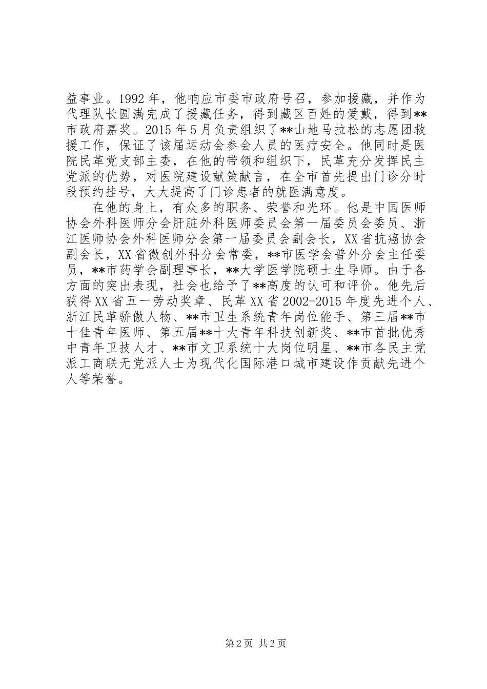 XX年医院劳动模范事迹材料大全_第2页