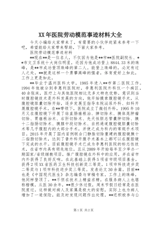 XX年医院劳动模范事迹材料大全