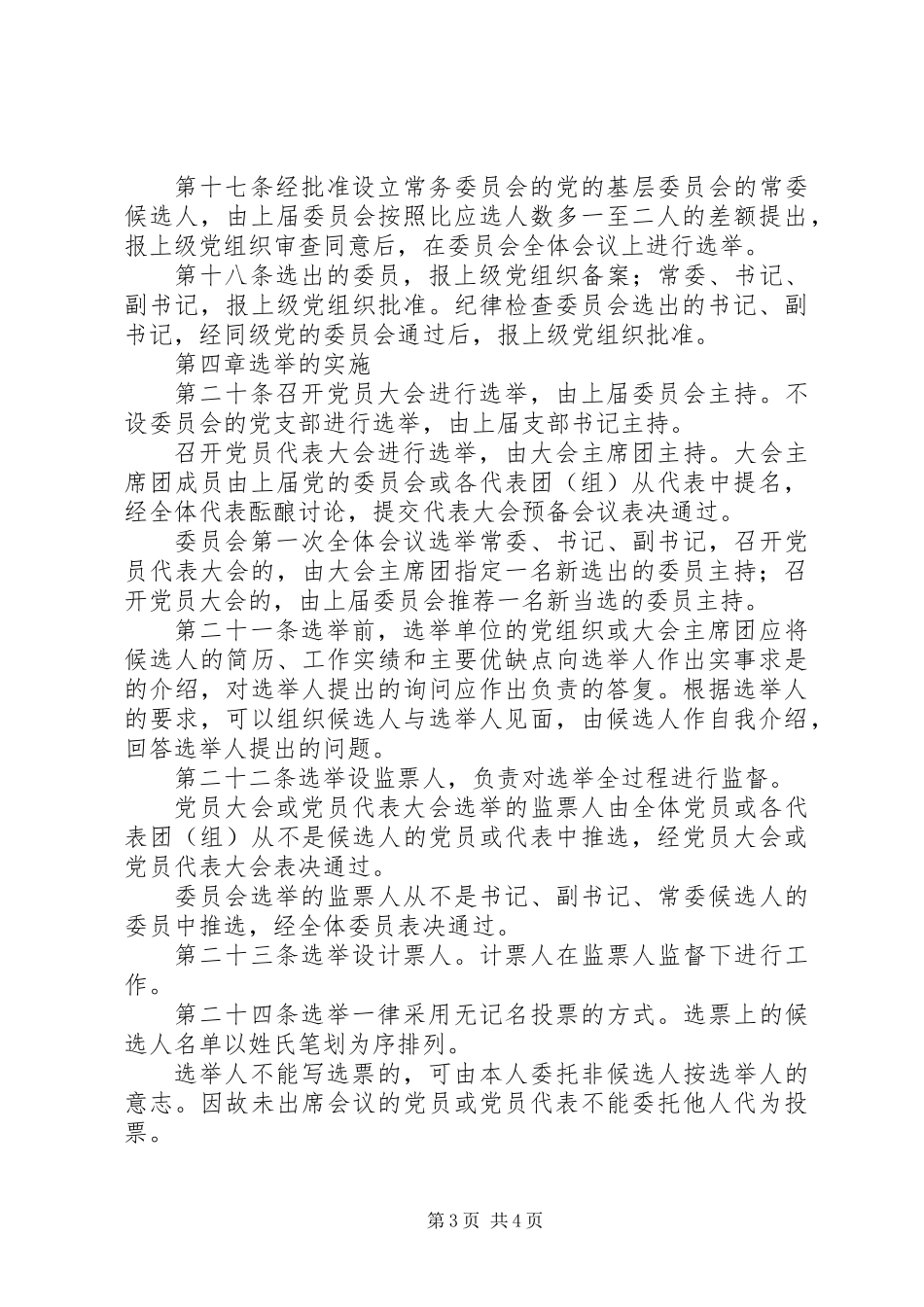 党委基层选举制度_第3页