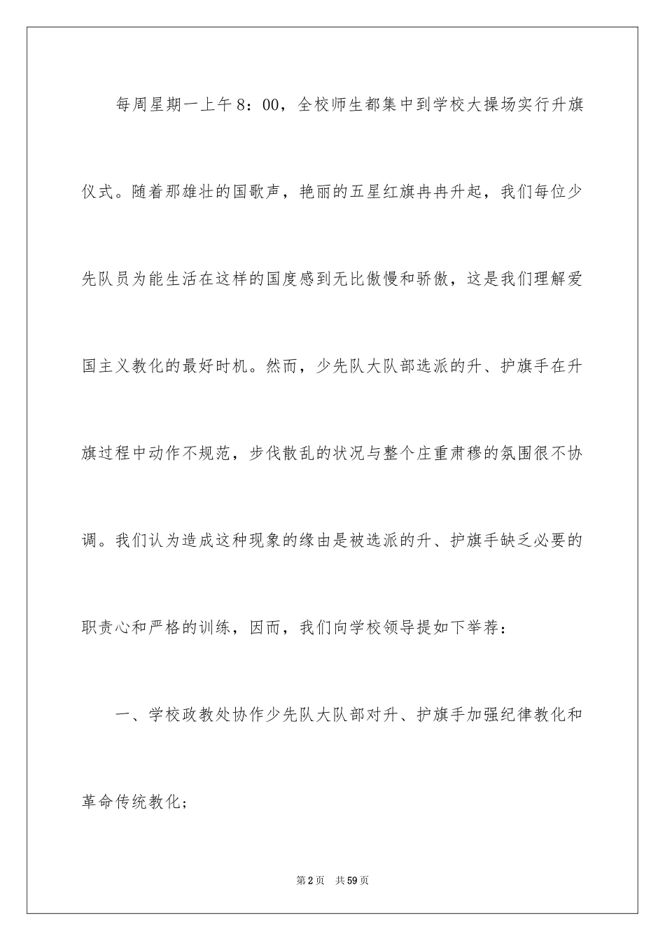 2024写给学校的建议书_1_第2页