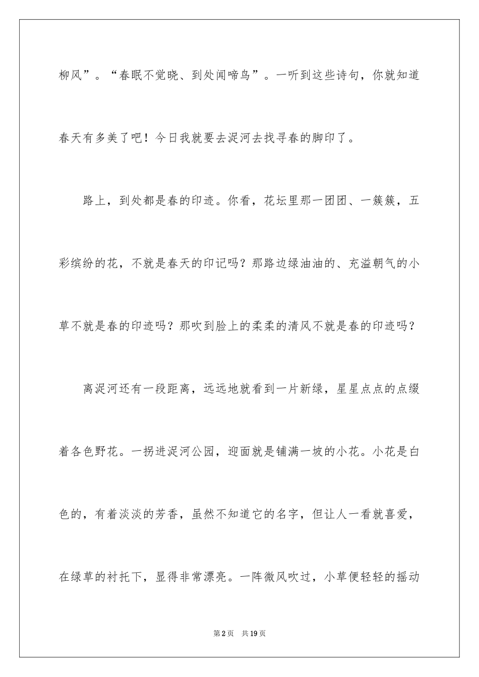 2024初一写景作文_45_第2页