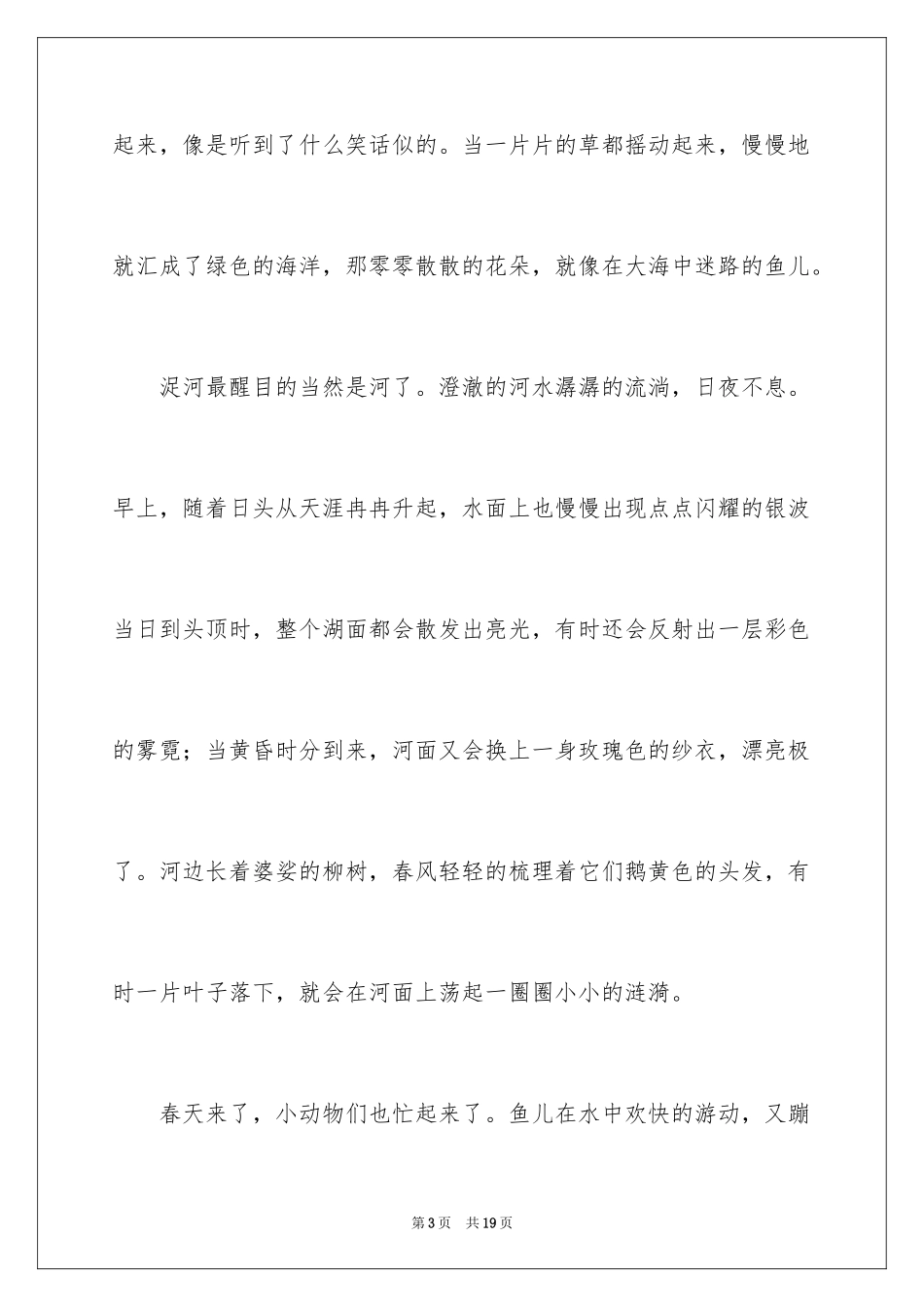 2024初一写景作文_45_第3页