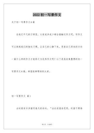 2024初一写景作文_45