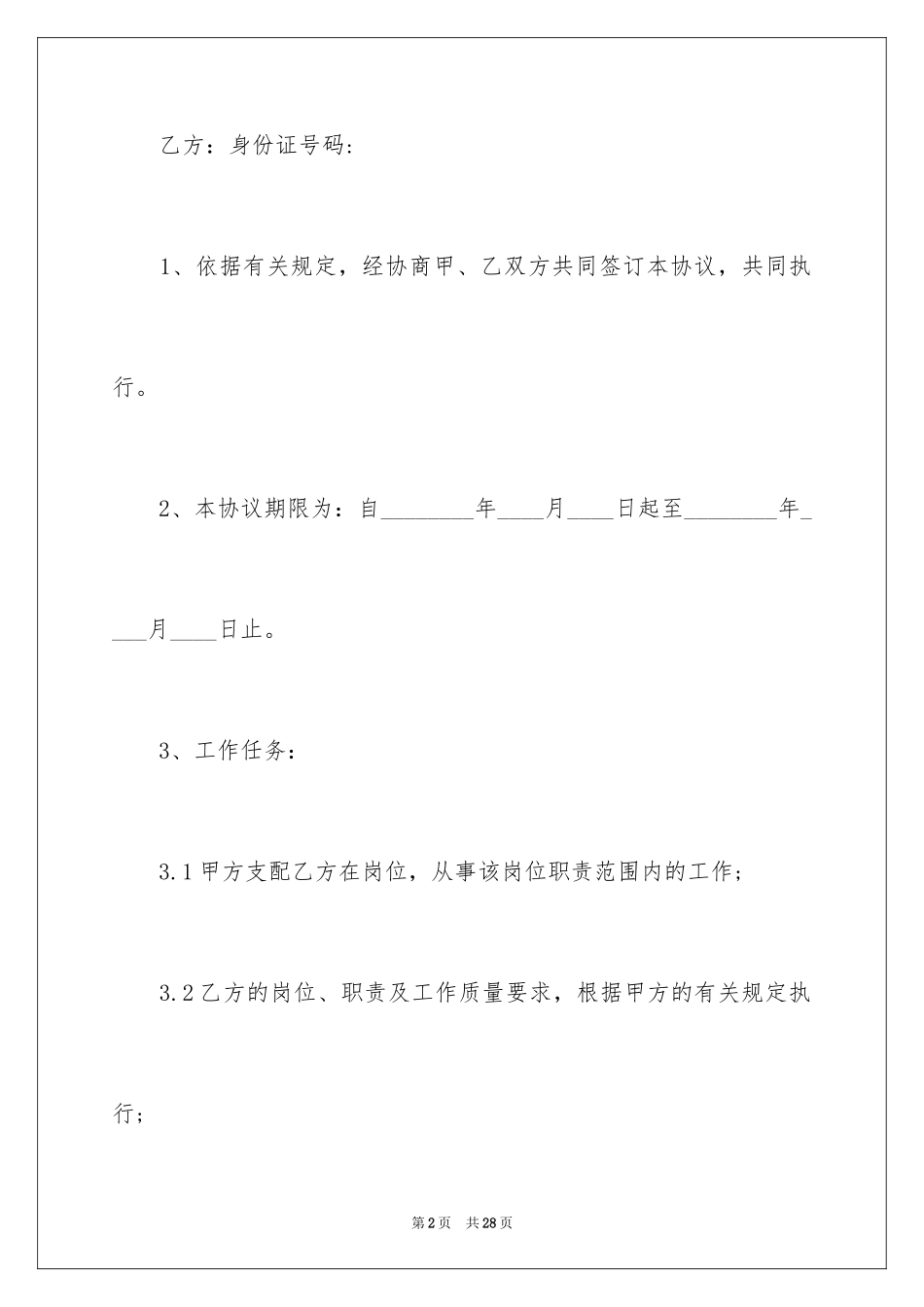 2024固定期限劳动合同_8_第2页