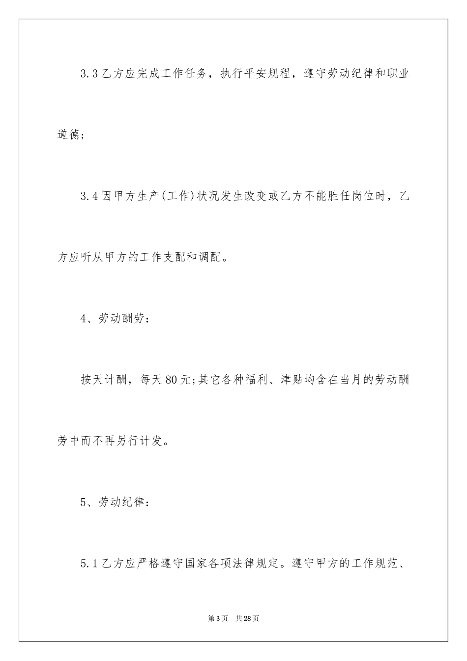 2024固定期限劳动合同_8_第3页