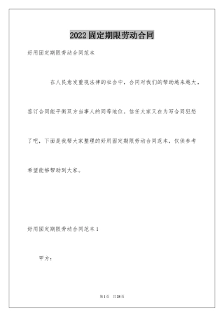2024固定期限劳动合同_8